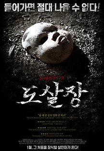 도살장 2015 무료 다시보기