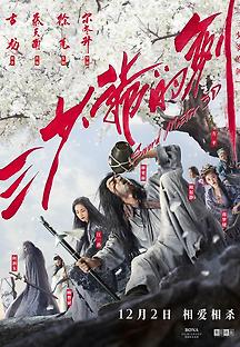 삼소야적검 2016 무료 다시보기