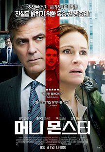 머니 몬스터 2016 무료 다시보기