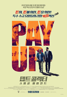 뎁트 콜렉터: 스페셜 에이전트 2018 무료 다시보기