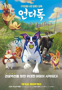 언더독 2018 무료 다시보기