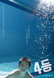 4등 2015 무료 다시보기