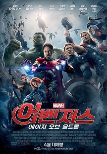 어벤져스 : 에이지 오브 울트론 2015 무료 다시보기