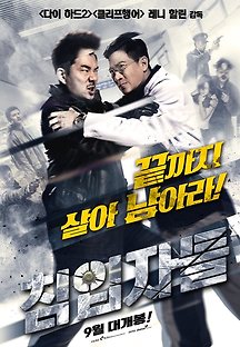 침입자들 2018 무료 다시보기