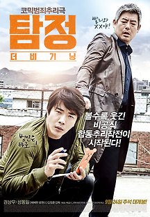 탐정  더 비기닝 2015 무료 다시보기