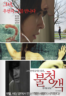 불청객 - 반가운 손님 2016 무료 다시보기