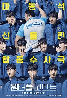 원더풀 고스트 2018 무료 다시보기
