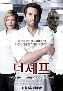 더 쉐프 2013 무료 다시보기