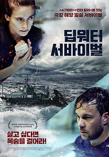 딥 워터 서바이벌 2016 무료 다시보기