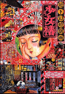 지하 환등 극화 - 소녀춘 1992 무료 다시보기