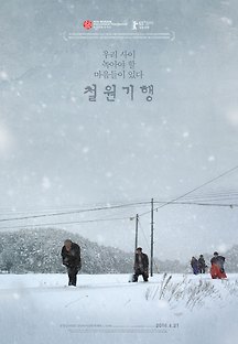 철원기행 2016 무료 다시보기
