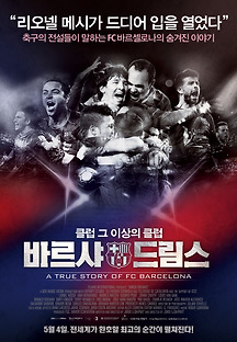 바르샤 드림스 2016 무료 다시보기