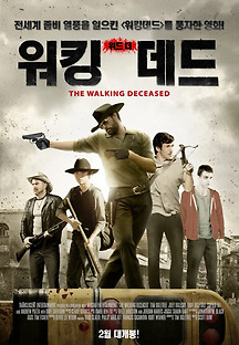 워킹 위드 더 데드 2015 무료 다시보기