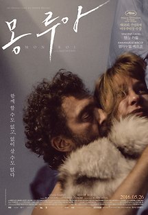 몽 루아 2015 무료 다시보기