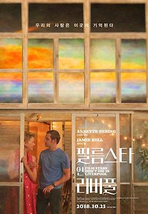 필름스타 인 리버풀 2017 무료 다시보기