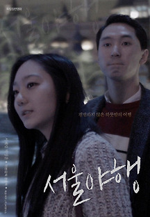 서울야행 2016 무료 다시보기