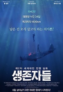 생존자들 2014 무료 다시보기