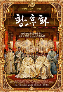 황후화 2006 무료 다시보기