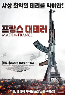 프랑스 대테러 2015 무료 다시보기