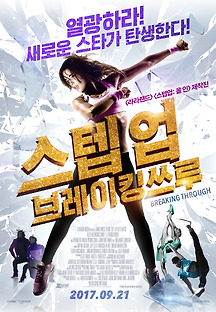 스텝업 : 브레이킹쓰루 2015 무료 다시보기