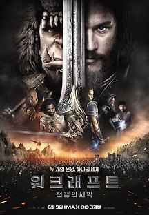 워크래프트: 전쟁의 서막 2016 무료 다시보기