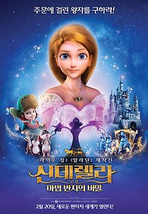 신데렐라:마법 반지의 비밀 -더빙- 2018 무료 다시보기