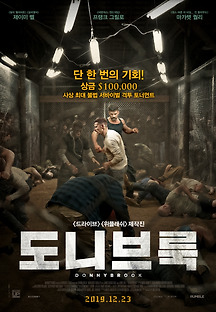 도니브룩 2018 무료 다시보기