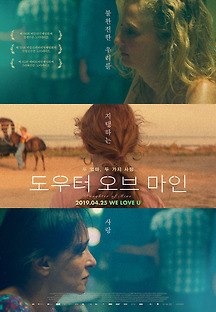 도우터 오브 마인 2018 무료 다시보기