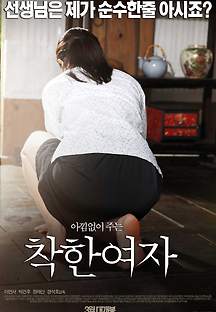 착한여자 2014 무료 다시보기