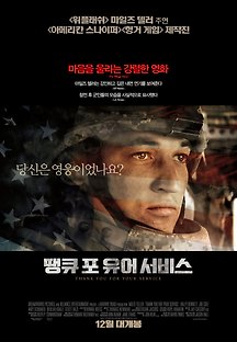 땡큐 포 유어 서비스 2016 무료 다시보기
