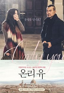 온리 유 2015 무료 다시보기