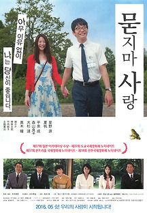 묻지마 사랑 2013 무료 다시보기