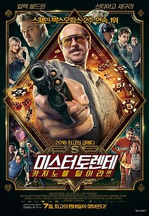 미스터 토렌테 2014 무료 다시보기