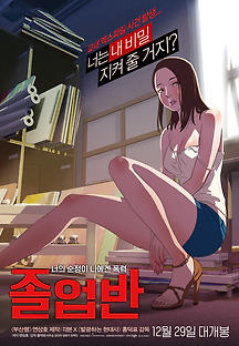 졸업반 2016 무료 다시보기