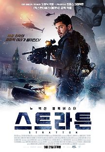 스트라튼 2016 무료 다시보기
