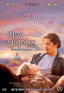비포 선라이즈 1995 무료 다시보기