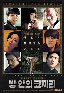 방 안의 코끼리 2015 무료 다시보기