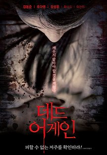 데드 어게인 2017 무료 다시보기