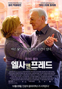 엘사 앤 프레드 2014 무료 다시보기