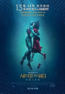 셰이프 오브 워터: 사랑의 모양 2017 무료 다시보기
