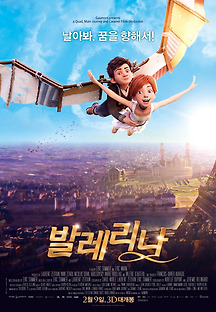 발레리나 2016 무료 다시보기