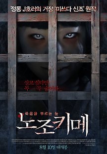 노조키메 2016 무료 다시보기