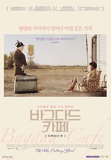 바그다드 카페 : 디렉터스컷 1993 무료 다시보기