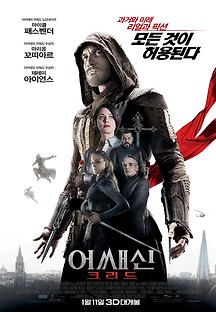 어쌔신 크리드 2016 무료 다시보기