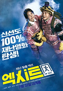 엑시트 2019 무료 다시보기