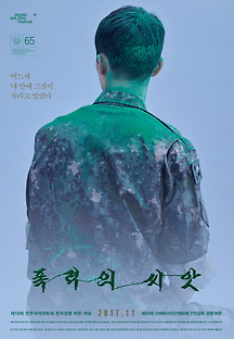 폭력의 씨앗 2017 무료 다시보기