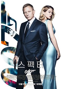 007 스펙터 2015 무료 다시보기