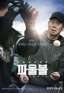 파울볼 Foulball 2014 무료 다시보기