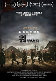 인스트루먼트 오브 워 2017 무료 다시보기