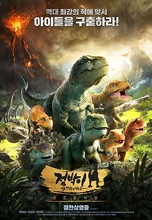 점박이 한반도의 공룡2 : 새로운 낙원 2018 무료 다시보기